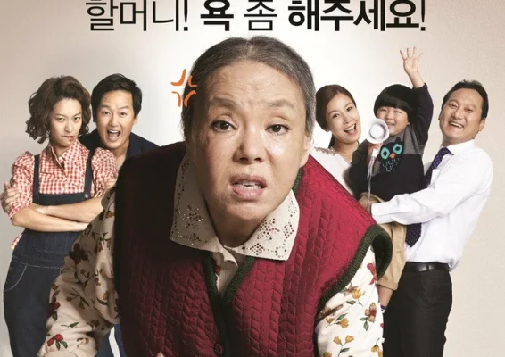 У бабули есть талант (2015)