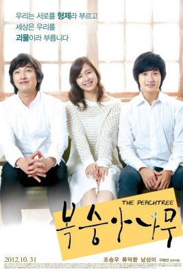 Персиковое дерево (2012)